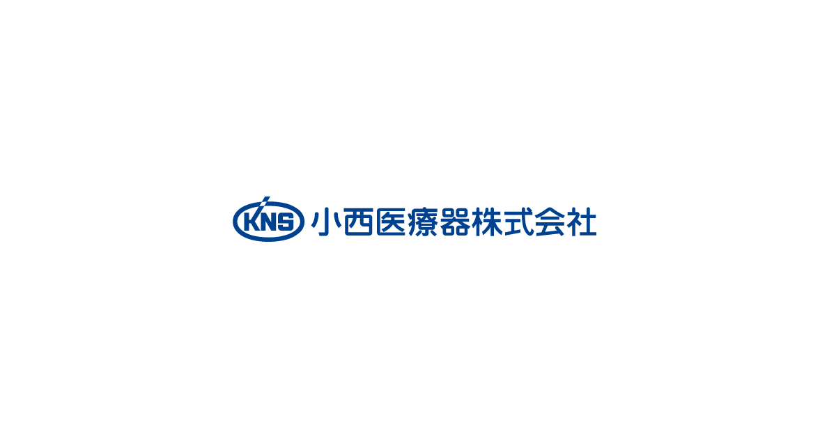 小西医療器株式会社